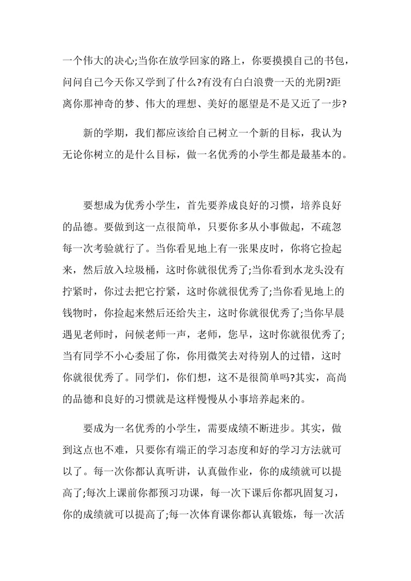 开学发言话稿.doc_第2页