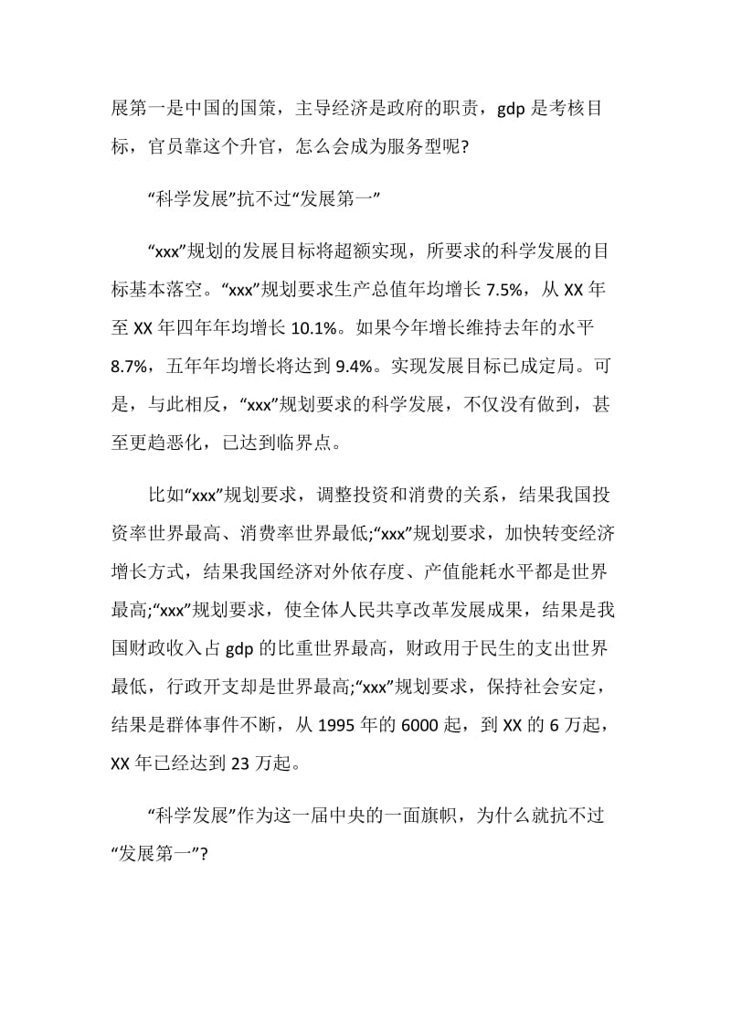 建设幸福中国精彩演讲稿.doc_第2页