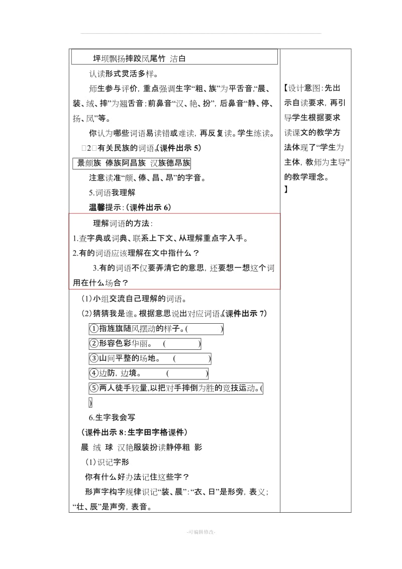 《大青树下的小学》教案.doc_第3页