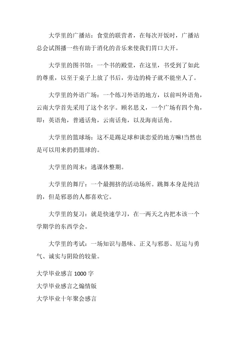 搞笑欢乐的大学毕业感言.doc_第2页