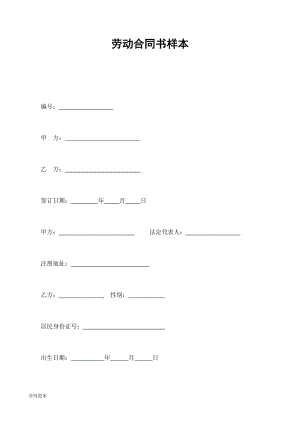 勞動(dòng)合同書樣本 (2).doc