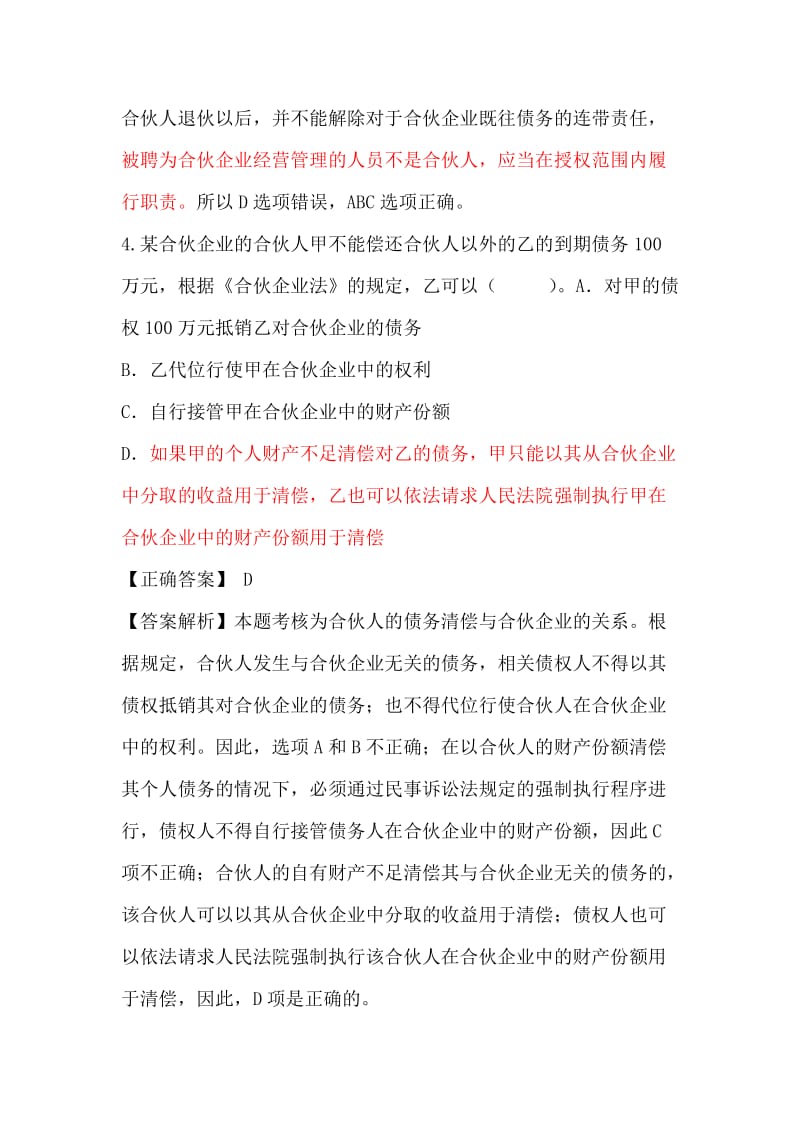 合伙企业法习题.doc_第2页