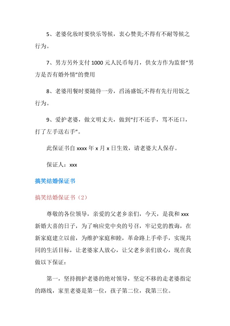 搞笑结婚保证书3篇.doc_第2页