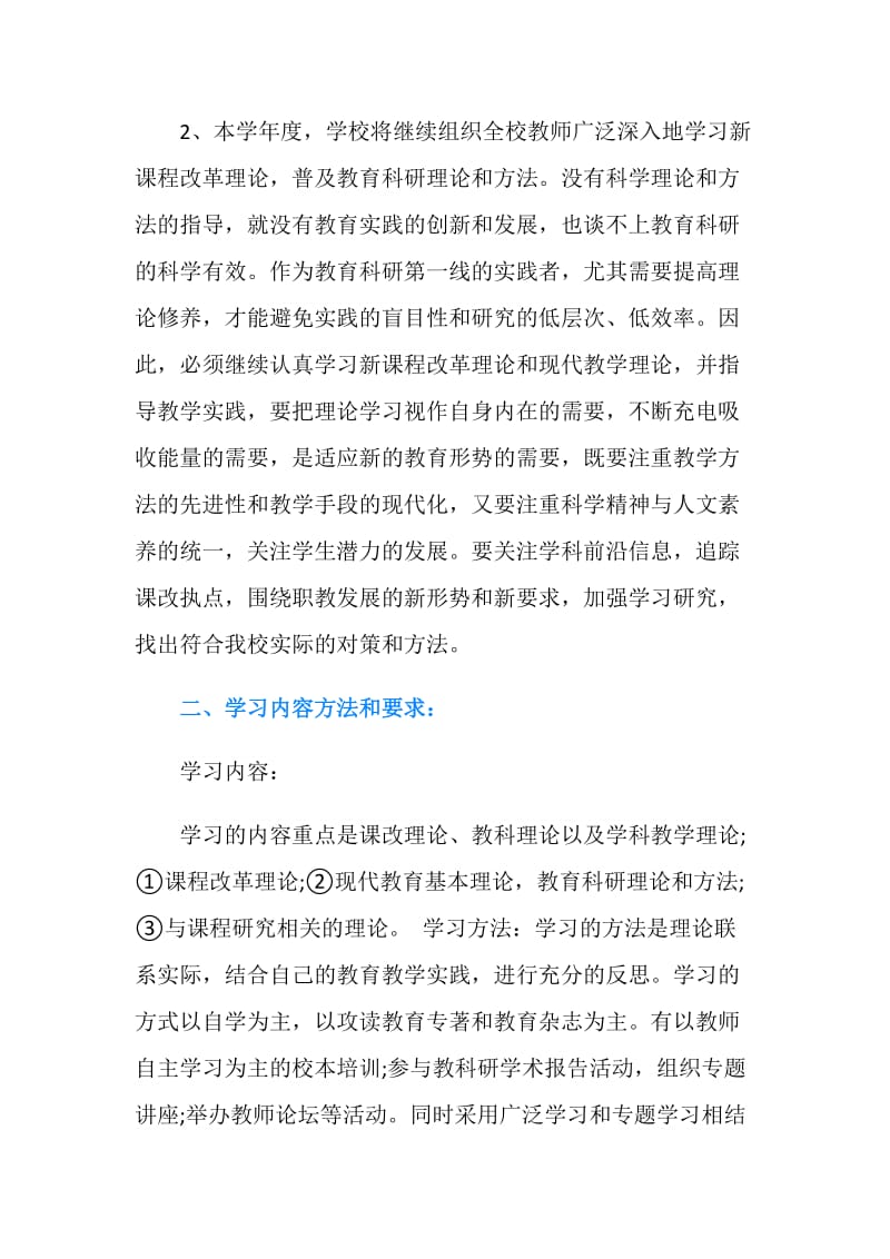 教师业务学习计划2019.doc_第2页