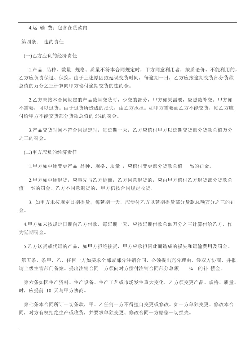 公司建材购销合同范本[3].doc_第2页