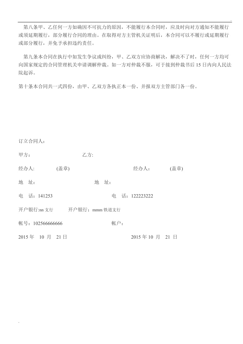 公司建材购销合同范本[3].doc_第3页