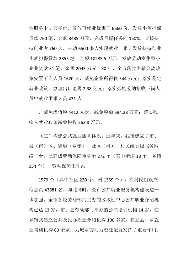 当前就业形势情况调研报告.doc_第2页