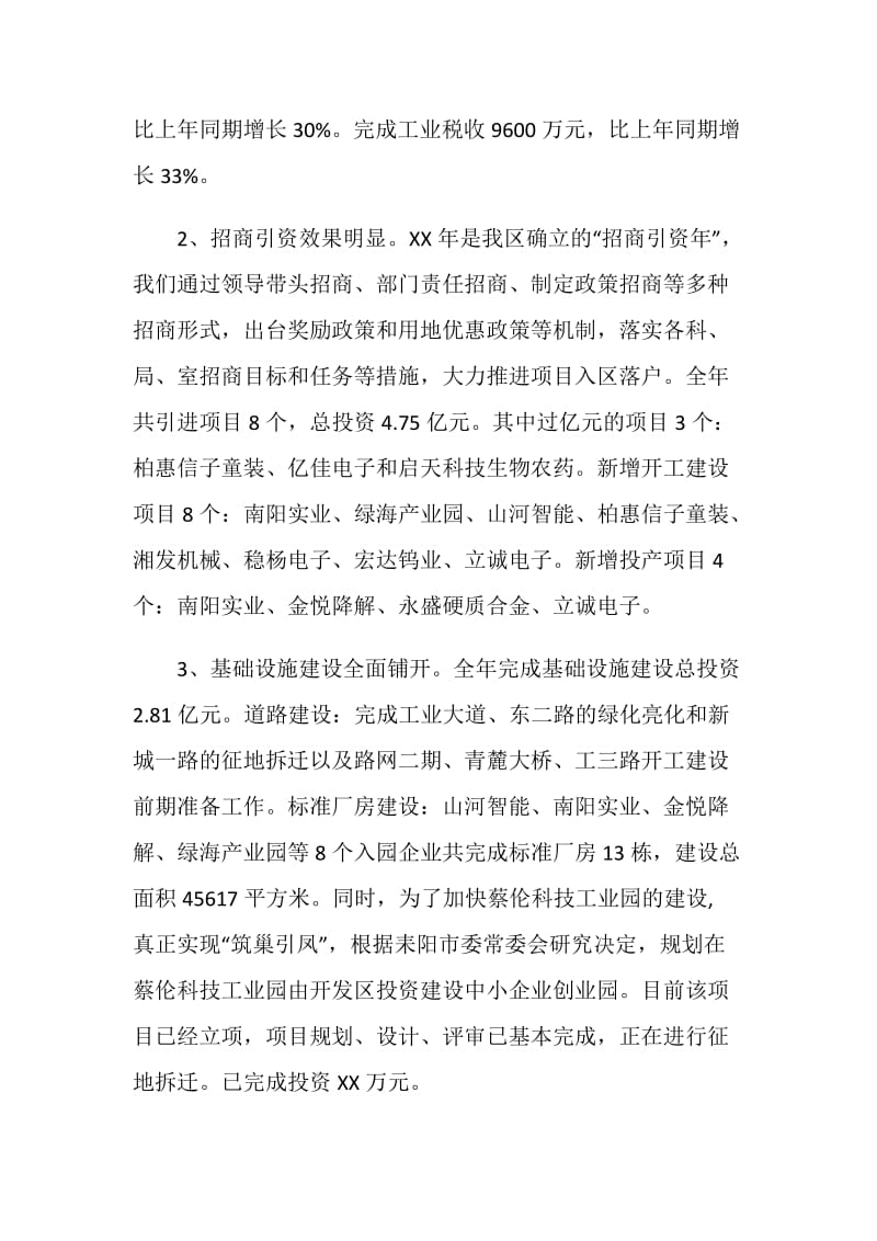 总结大会上的讲话.doc_第2页