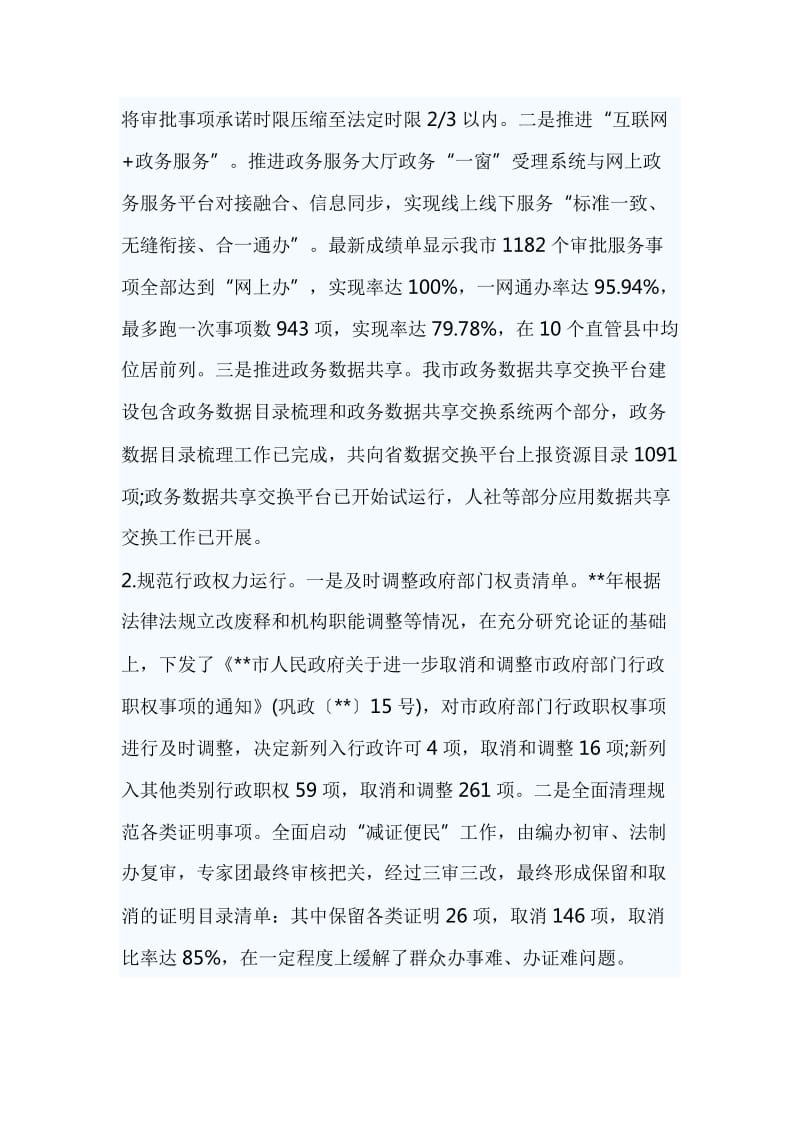 关于法治政府建设情况的报告（篇一）_第3页