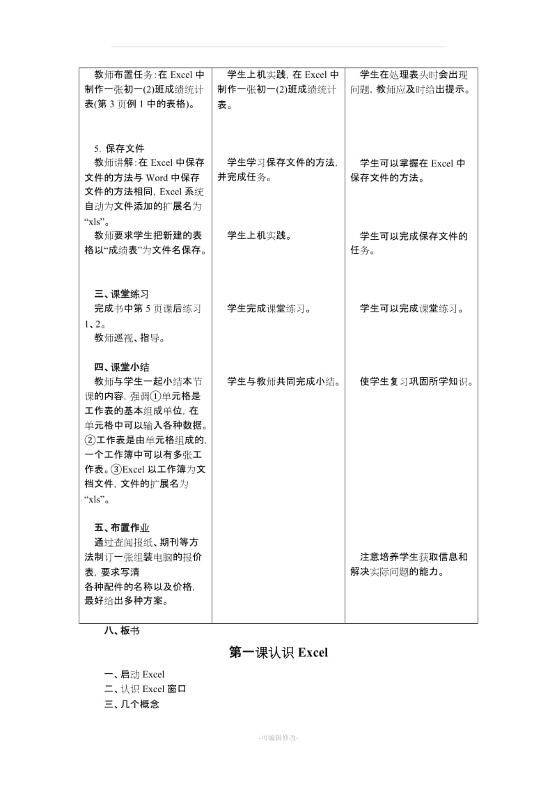 初中信息技术excel教案.doc_第3页