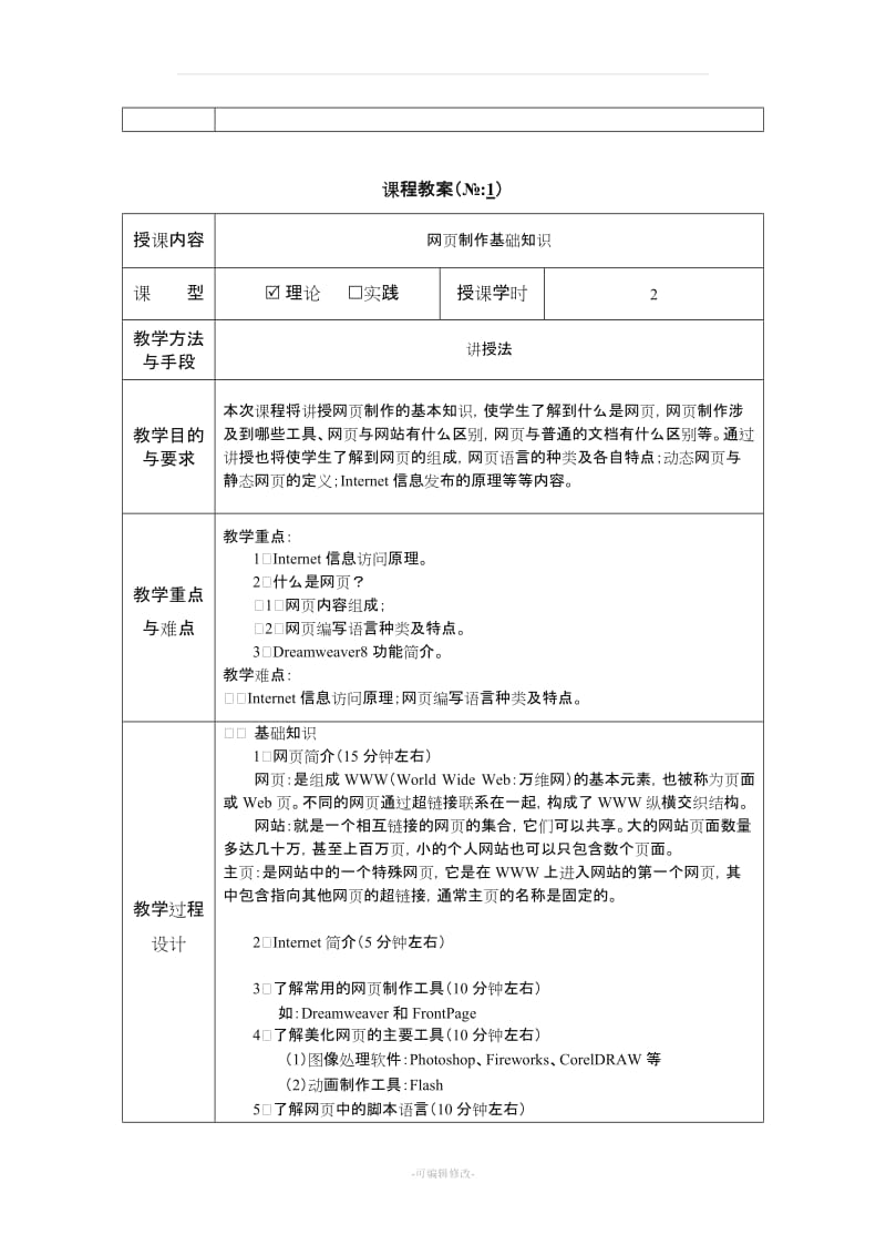 《网页设计与制作》教案.doc_第2页