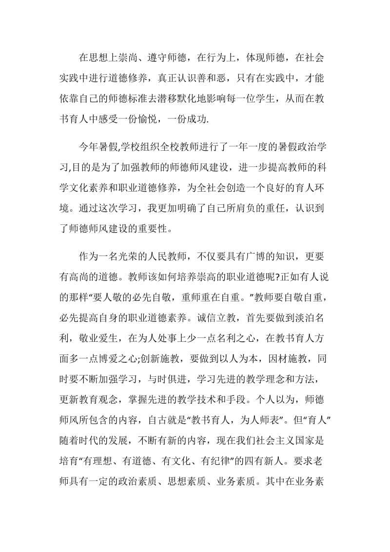 教师暑期政治学习心得体会2019.doc_第2页