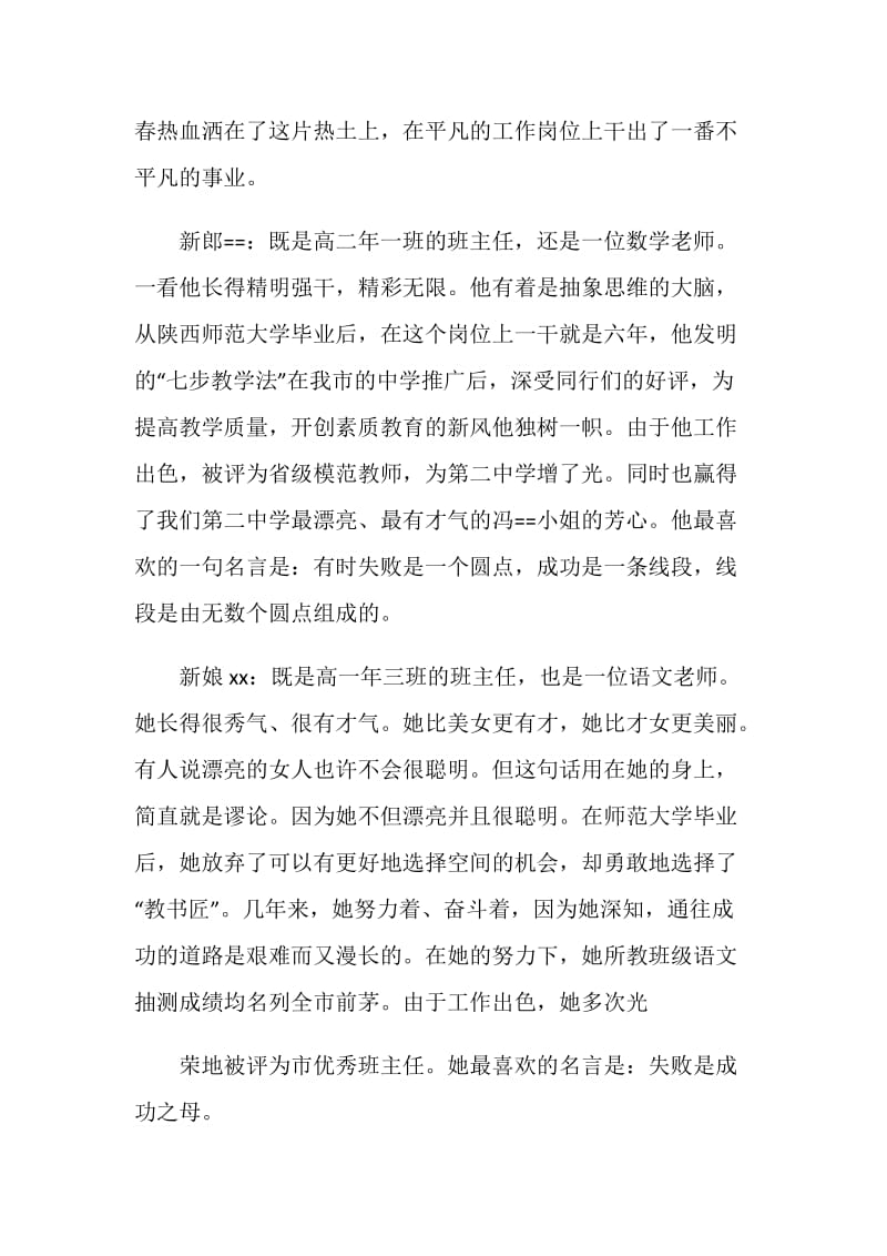 教师婚礼主持词.doc_第2页