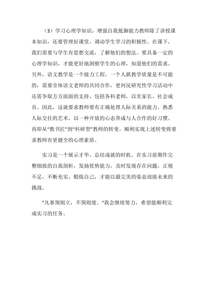 教师实习前准备工作总结.doc_第2页