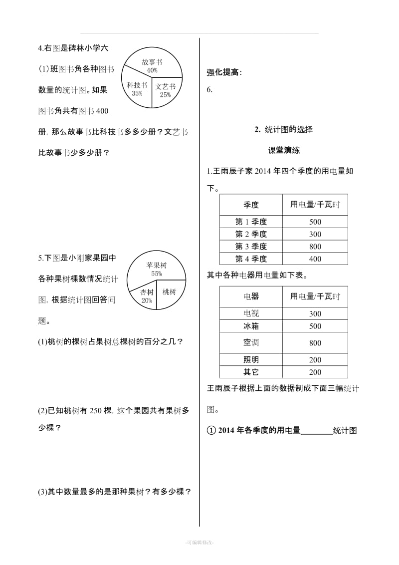 北师大版六级数学上册第五单元数据处理练习、检测.doc_第2页