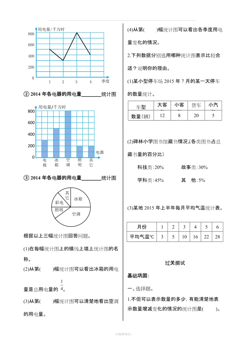 北师大版六级数学上册第五单元数据处理练习、检测.doc_第3页