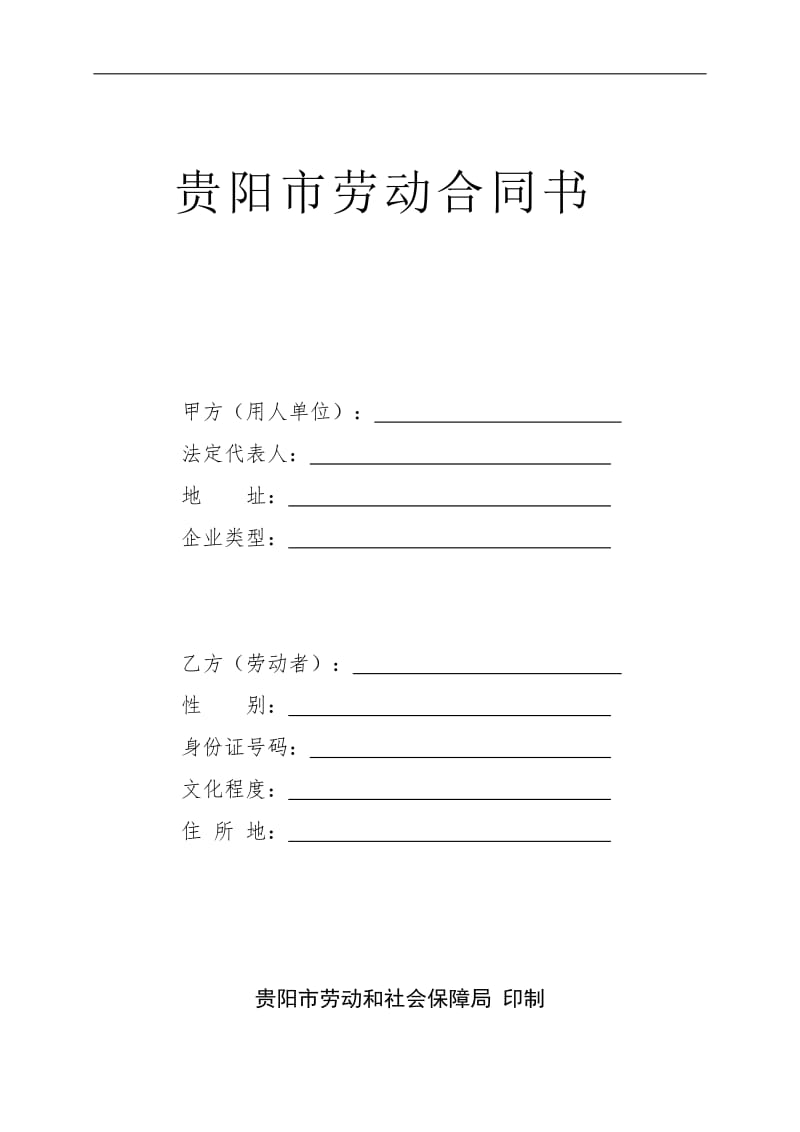 劳动合同书.docx_第1页