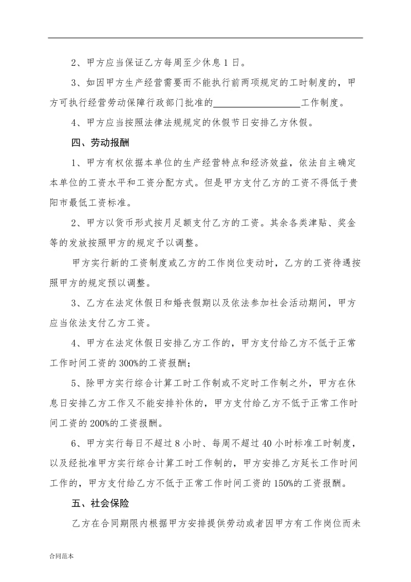 劳动合同书.docx_第3页