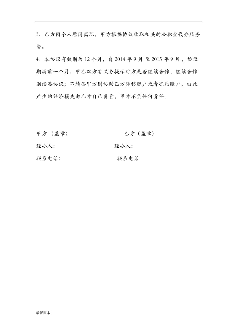 公积金代缴协议书.docx_第2页