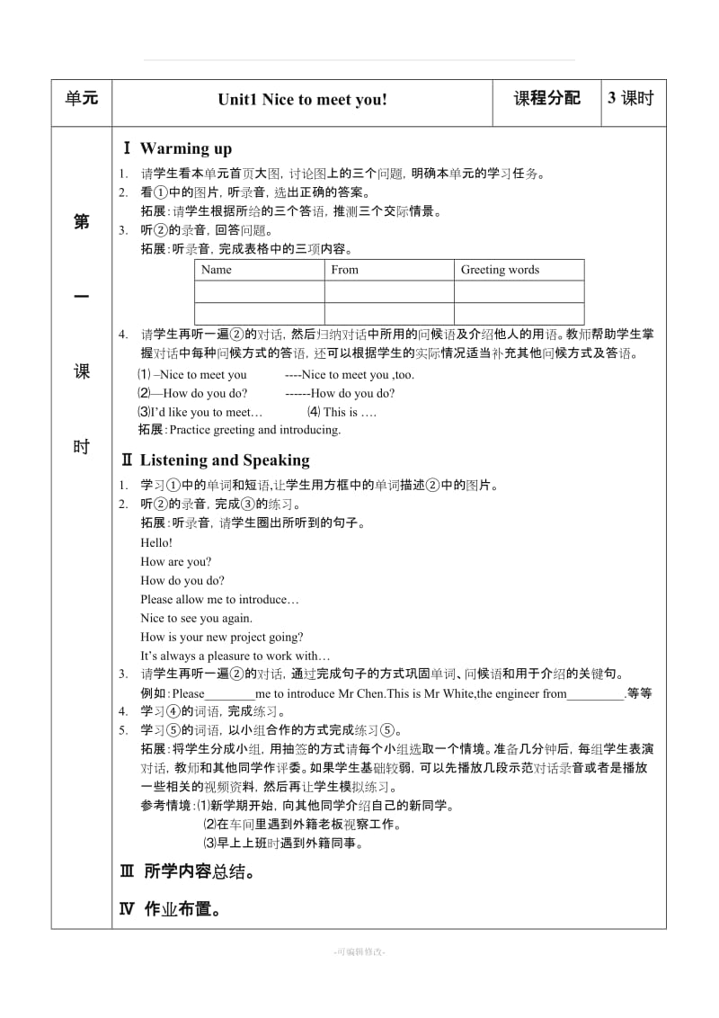 中等职业教育课程改革国家规划新教材英语第一册教案.doc_第1页