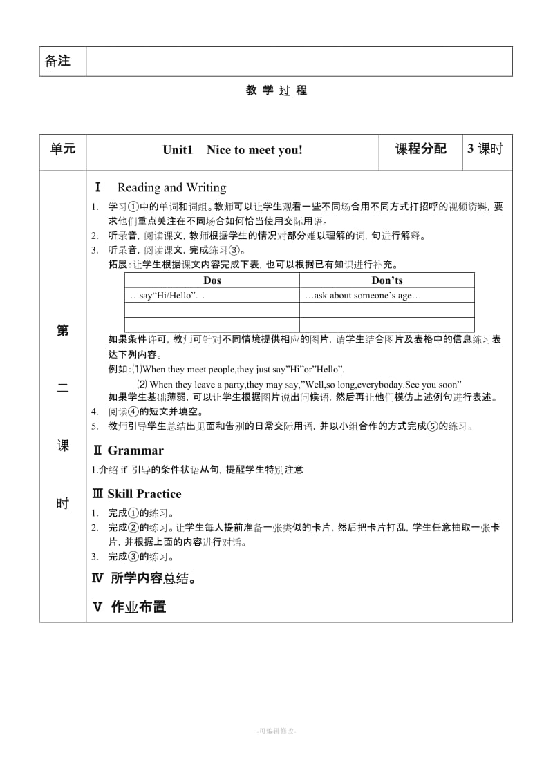 中等职业教育课程改革国家规划新教材英语第一册教案.doc_第2页