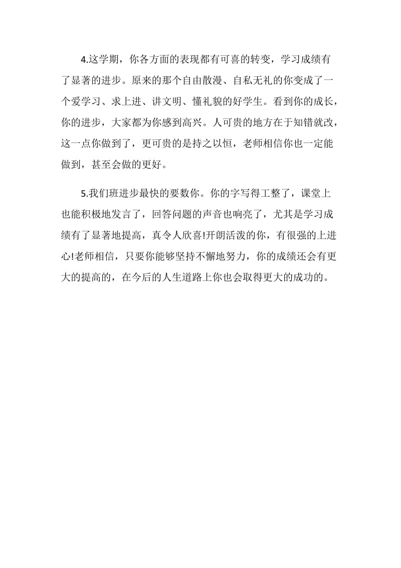 引导学生持之以恒的评语.doc_第2页