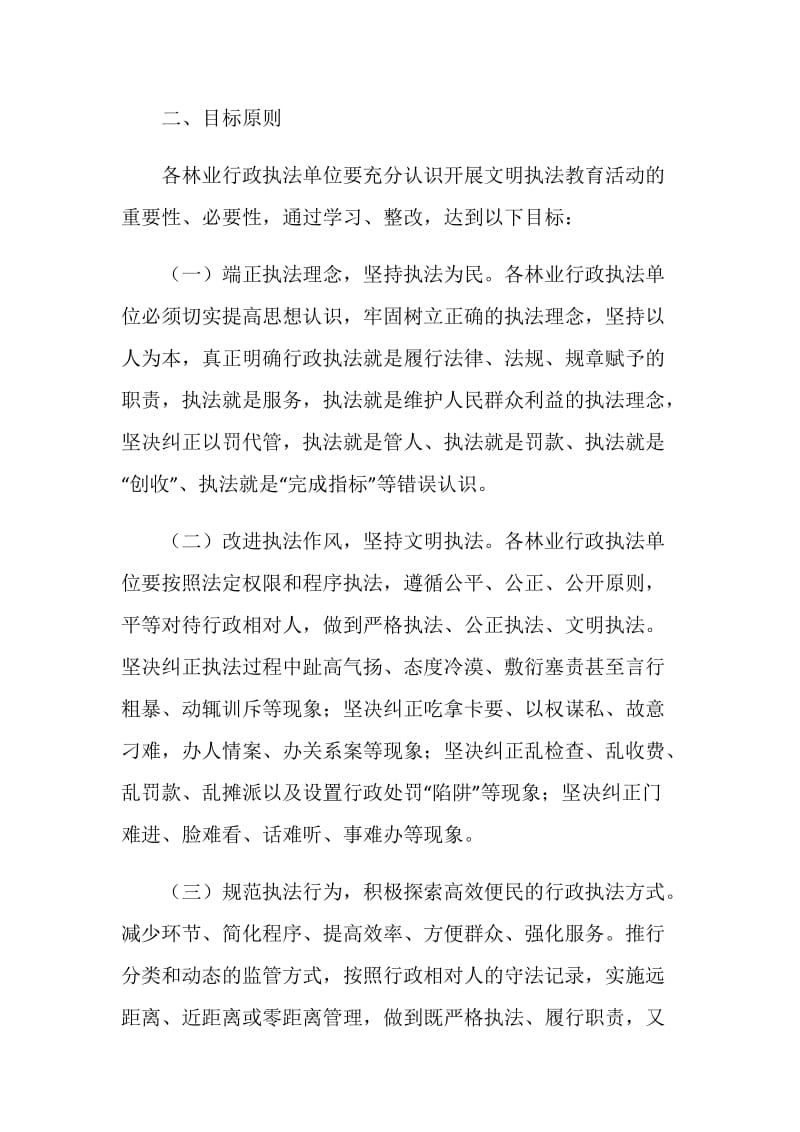 开展文明执法教育活动实施方案.doc_第2页