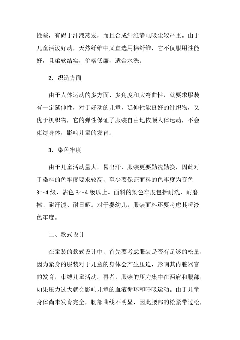 打造童装品牌策划书(三).doc_第2页