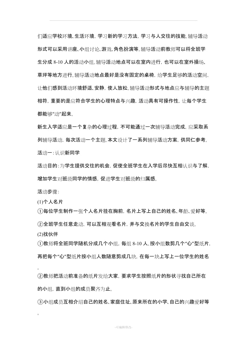 七年级心理健康教育教学设计.doc_第3页