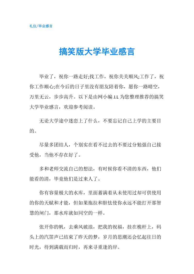 搞笑版大学毕业感言.doc_第1页