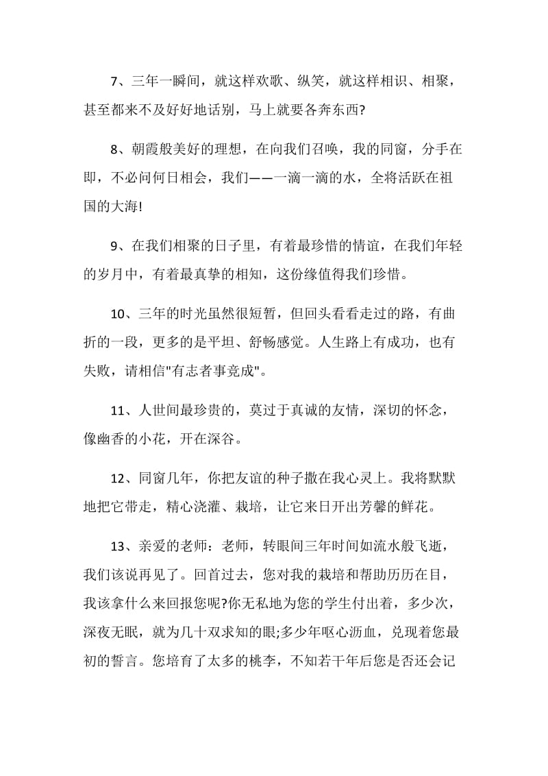 感人毕业留言唯美句子.doc_第2页