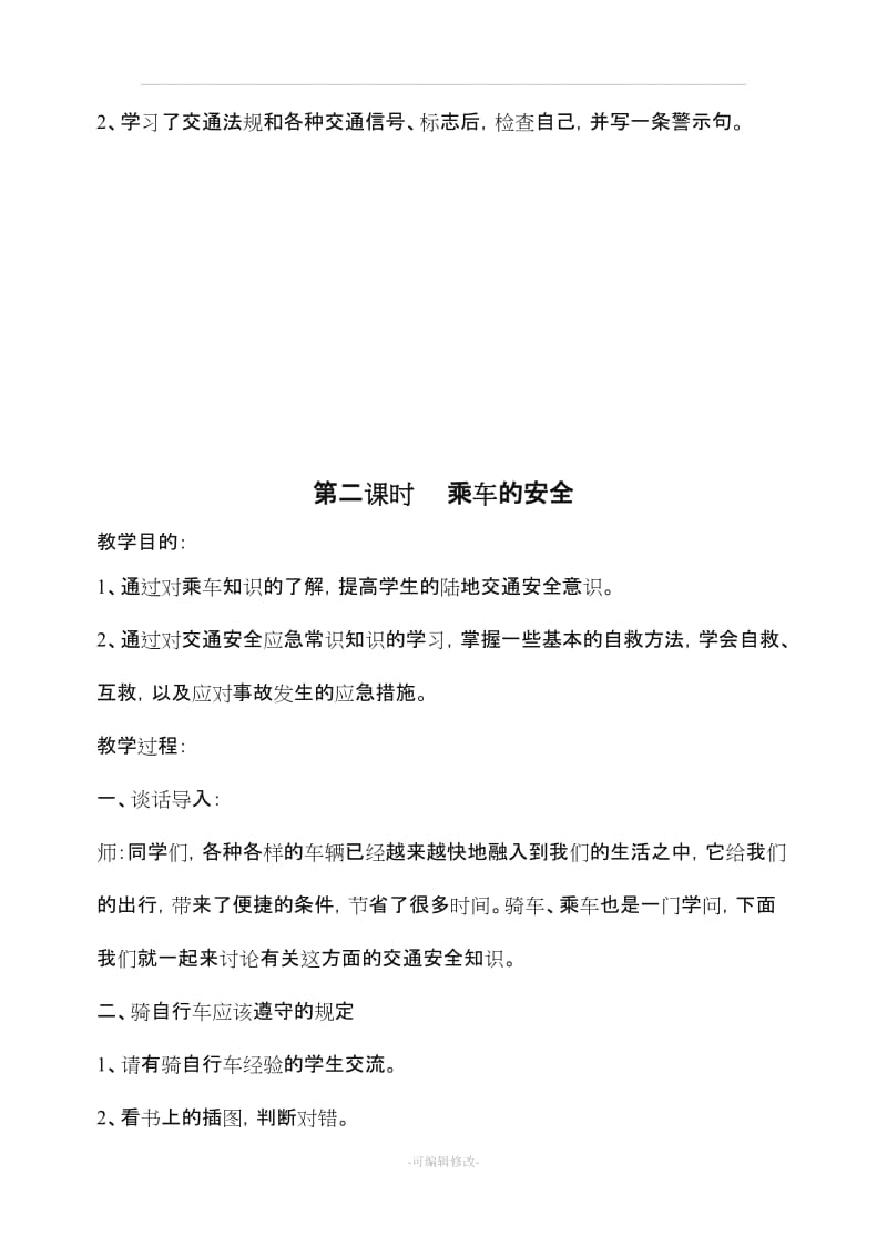 安全教育教案全集.doc_第3页