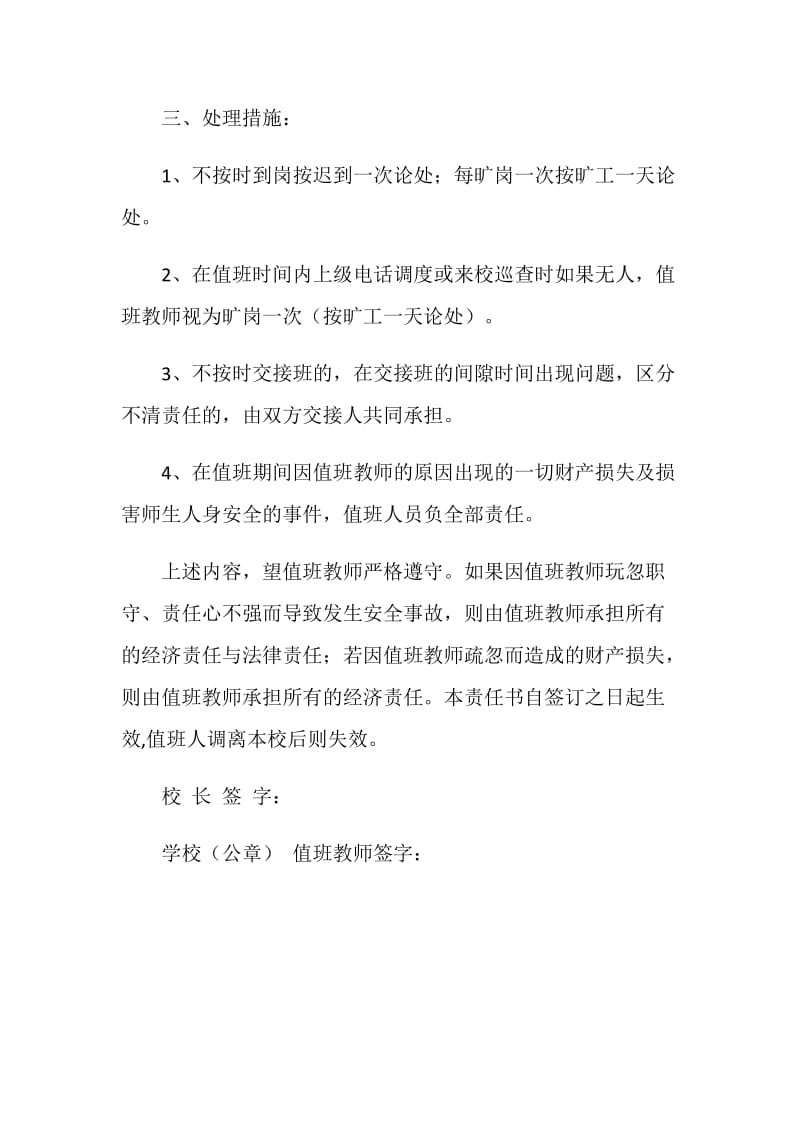 教师安全值班责任书.doc_第2页