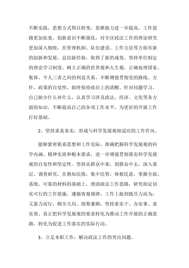 政法系统先进个人事迹材料.doc_第2页