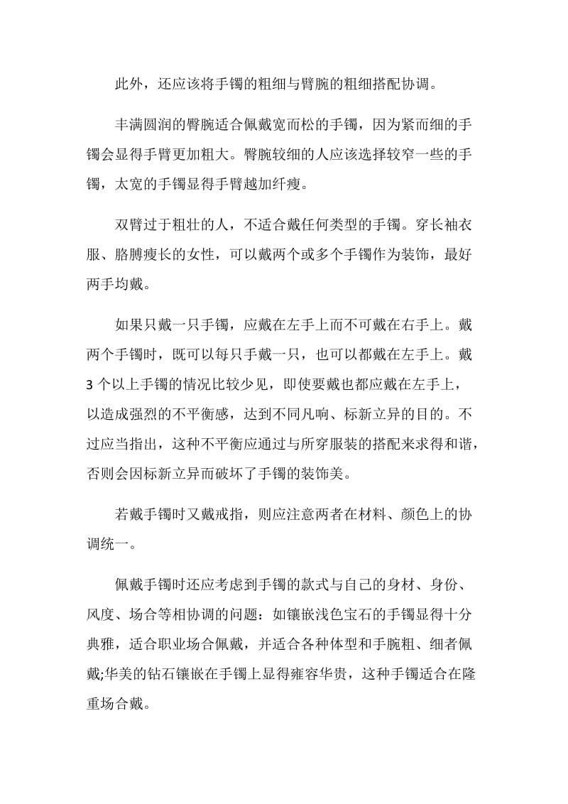 手镯的佩戴礼仪.doc_第2页