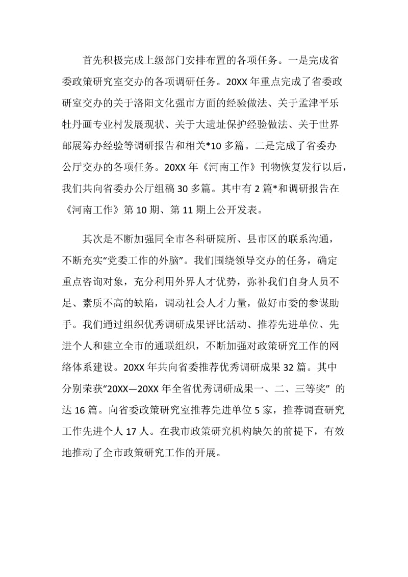 政研科述职报告.doc_第2页