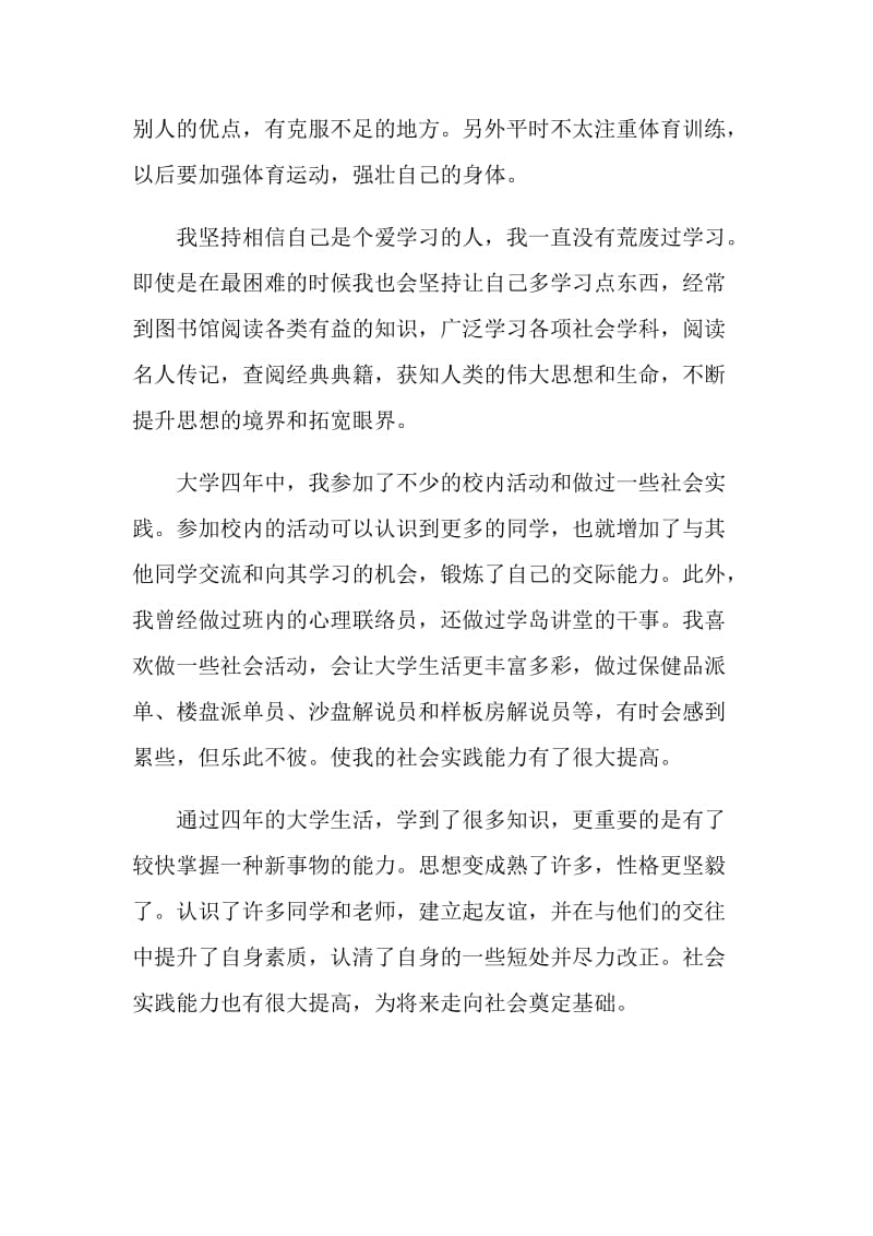 建筑专业本科生优秀的自我鉴定.doc_第2页