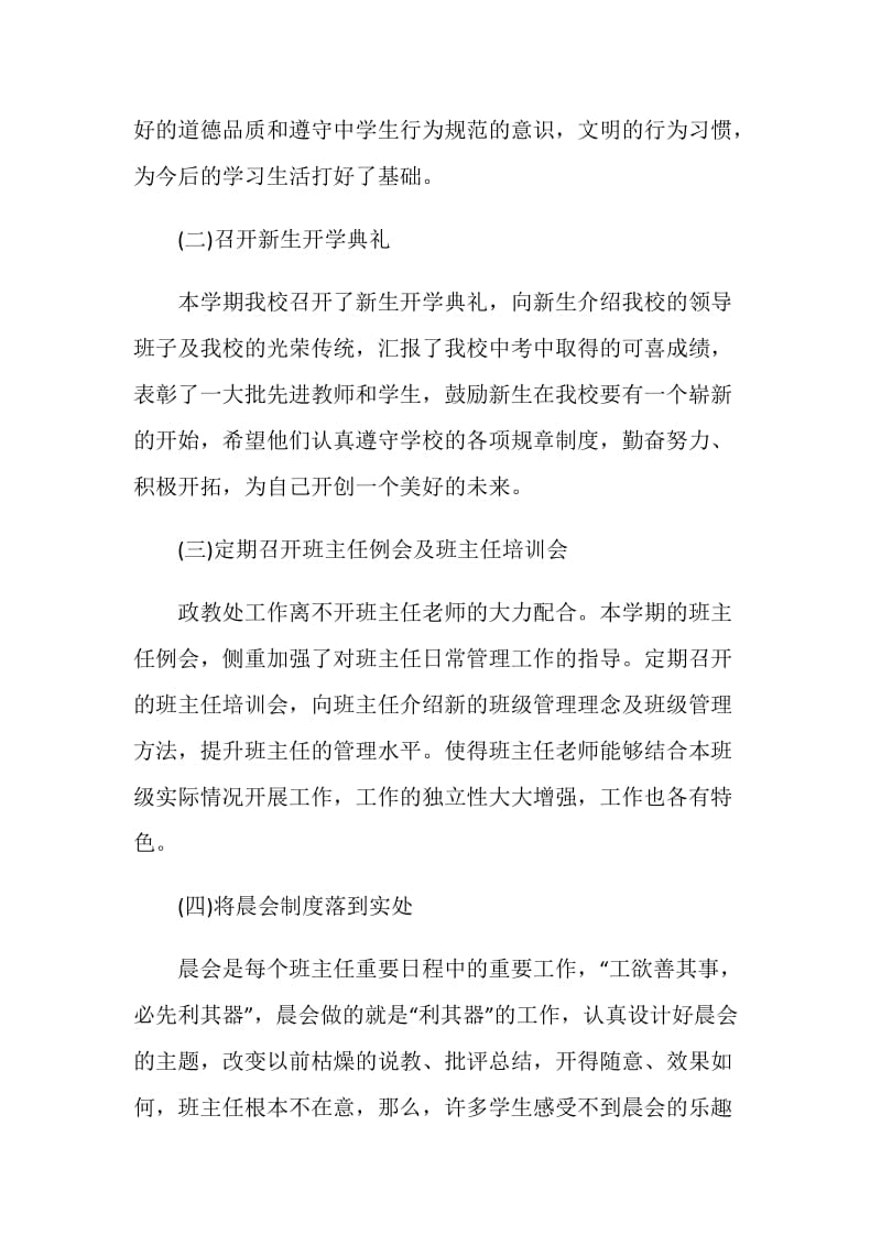 政教处主任个人德育工作总结.doc_第2页