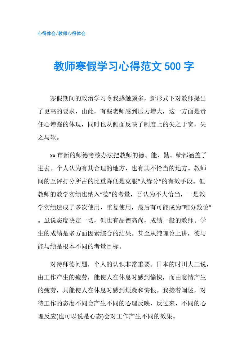 教师寒假学习心得范文500字.doc_第1页