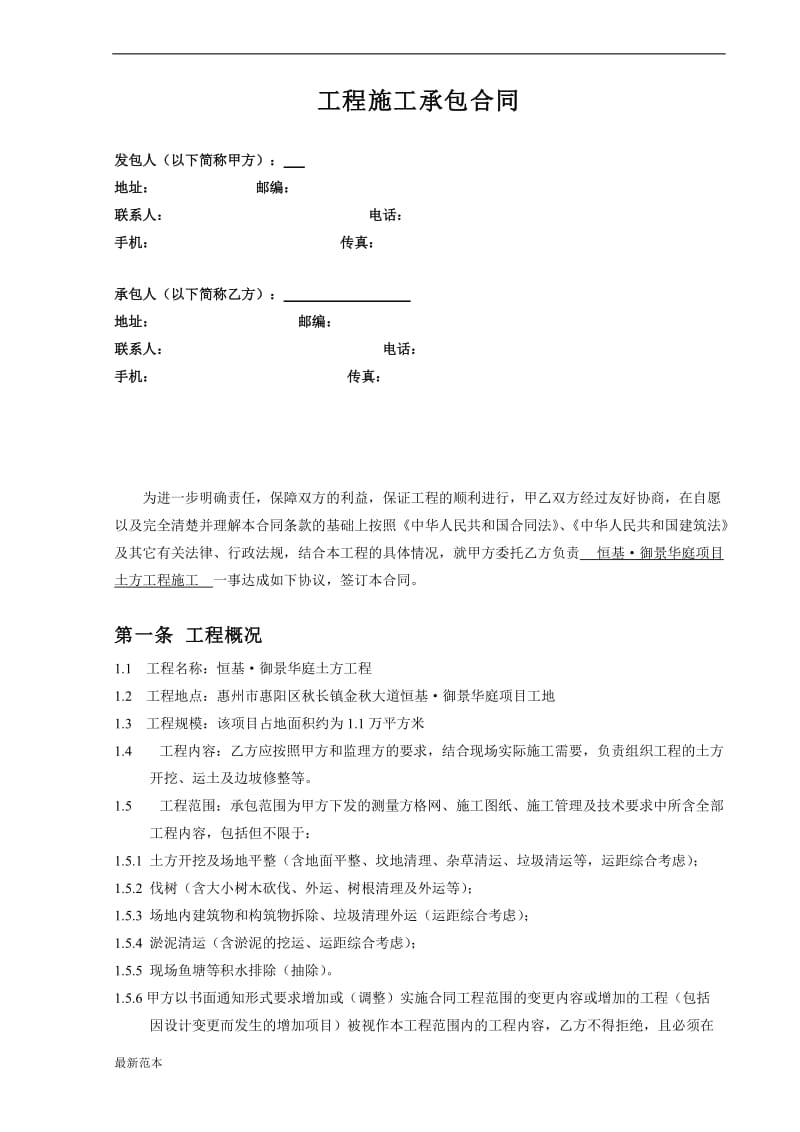 土方工程合同.doc_第2页