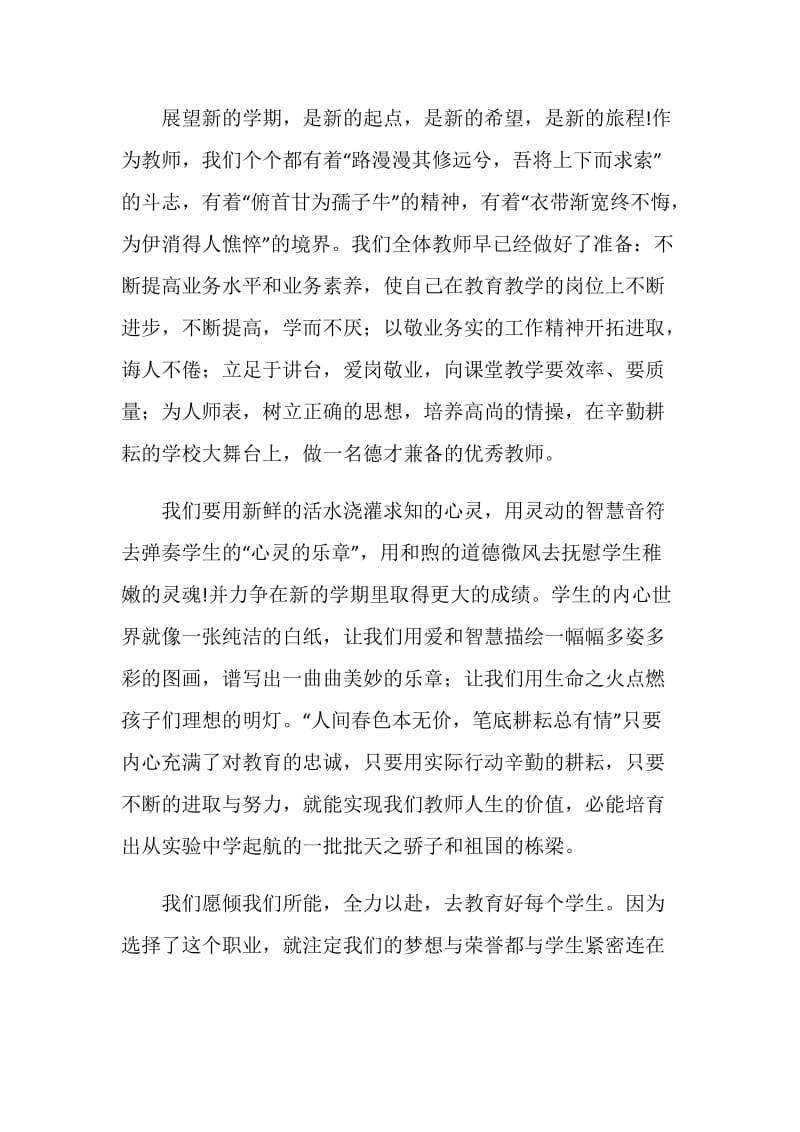 开学典礼新生欢迎会教师代表讲话.doc_第2页