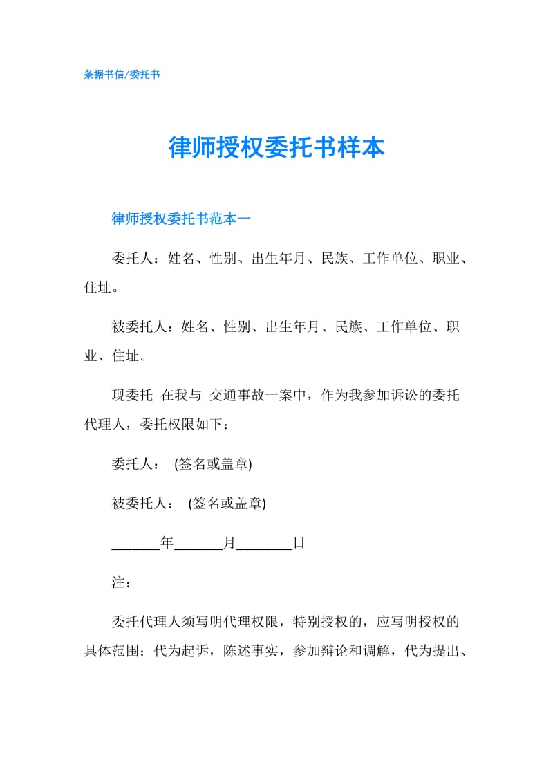 律师授权委托书样本.doc_第1页