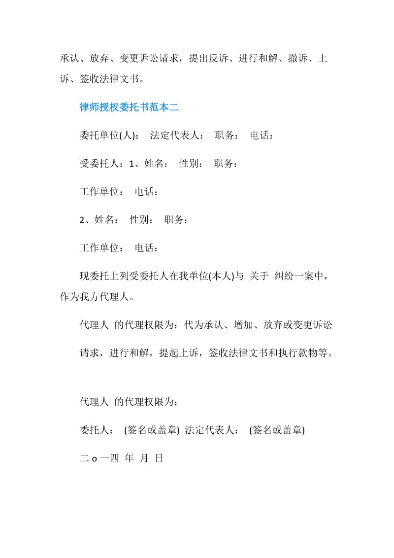 律师授权委托书样本.doc_第2页