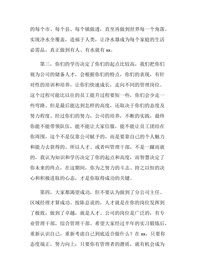 总经理在新员工培训会上的发言.doc_第2页