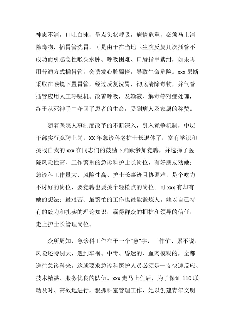 急诊科护士先进事迹材料.doc_第2页