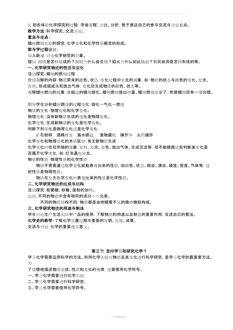 九年级化学教案全套.doc_第2页