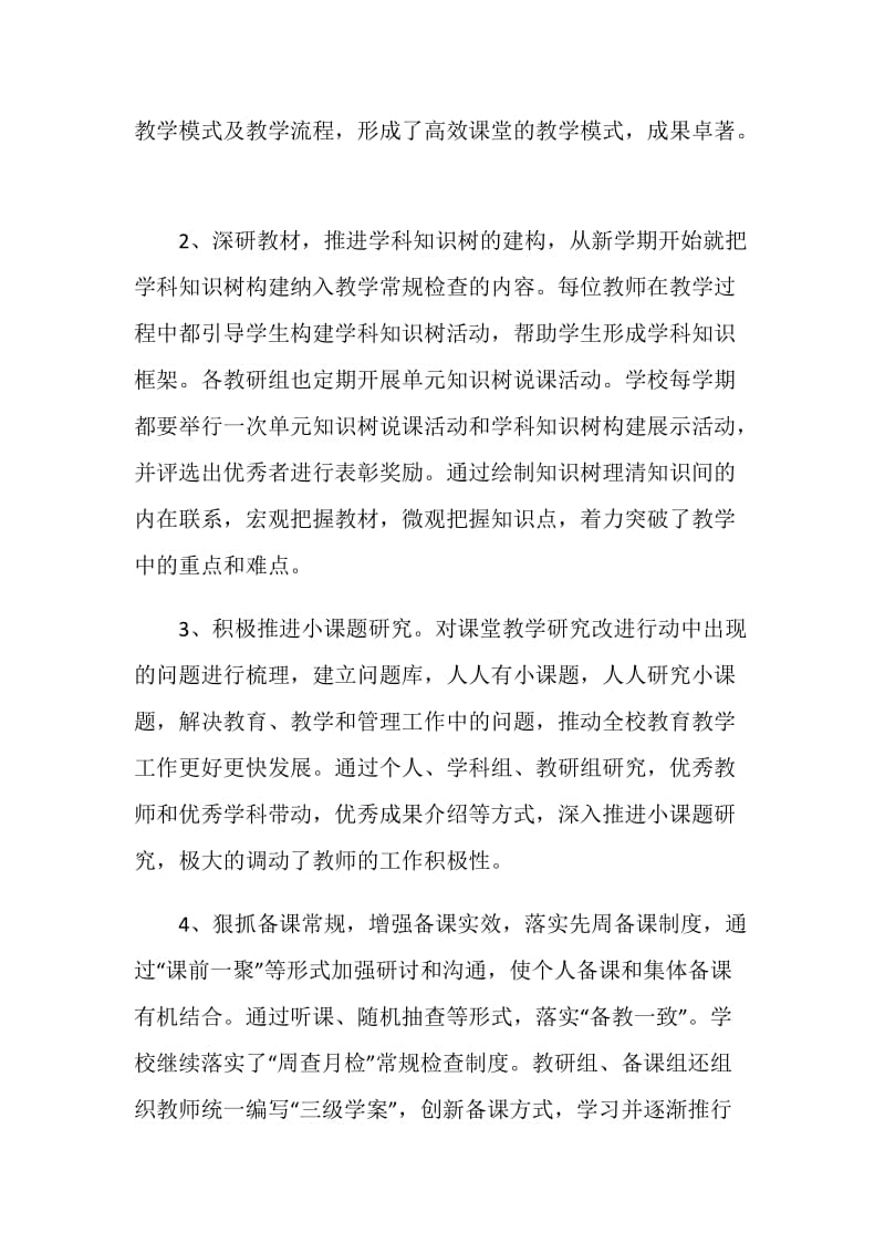 教育教学总结.doc_第2页