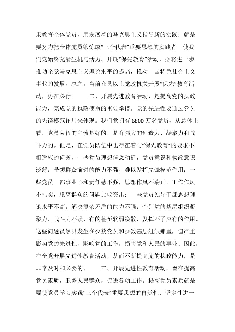 心得体会-保持先进性要树立五种形象.doc_第2页