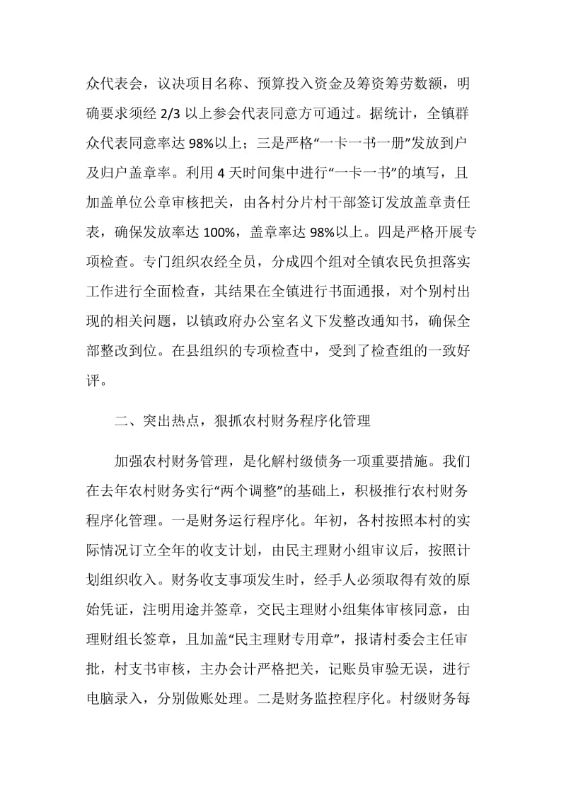 强化管理促创新 务实奋进谋发展——广洋湖镇农经管理服务中心.doc_第2页