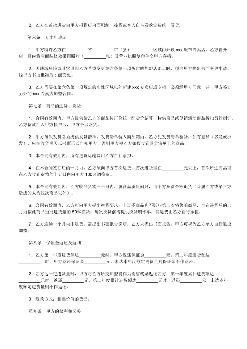 安踏专卖店加盟协议书.doc_第2页